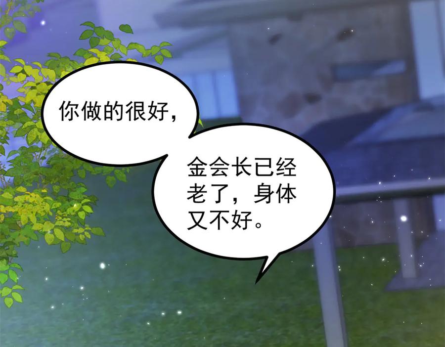 《会长的伪萌女友》第30话 张家的阴谋 第112页