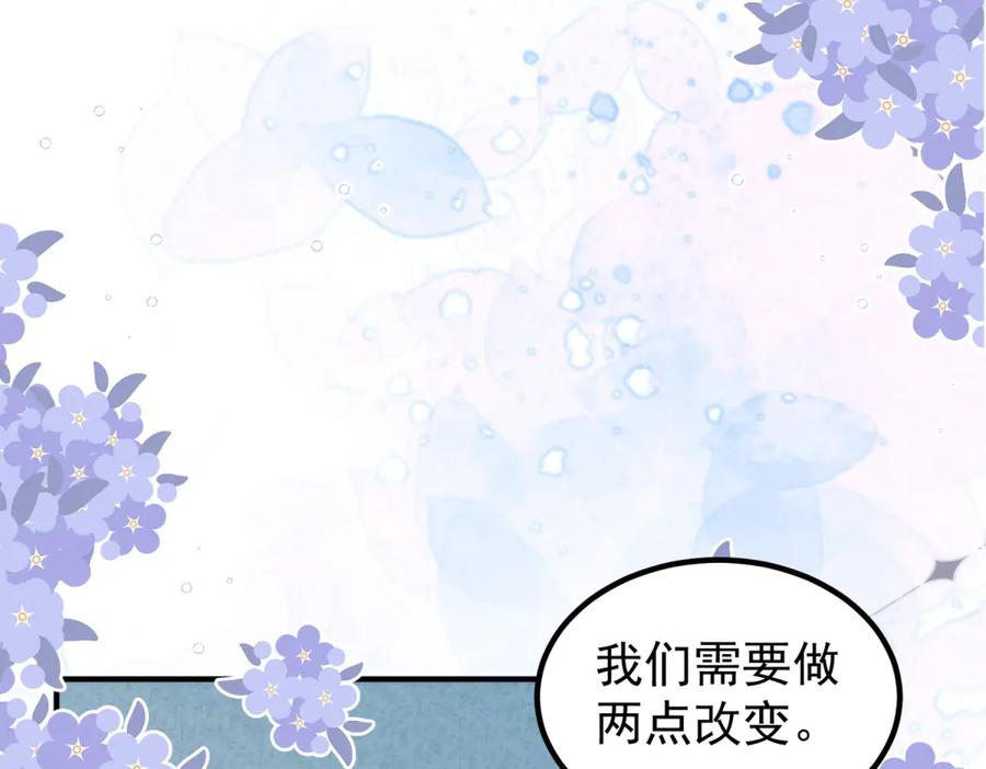 《会长的伪萌女友》第30话 张家的阴谋 第40页