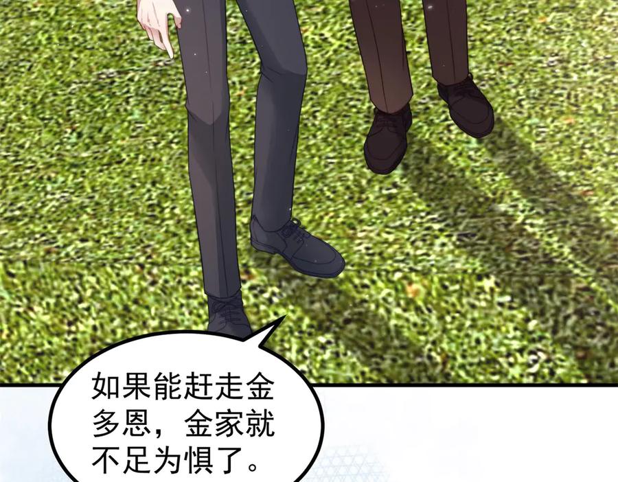 《会长的伪萌女友》第30话 张家的阴谋 第114页
