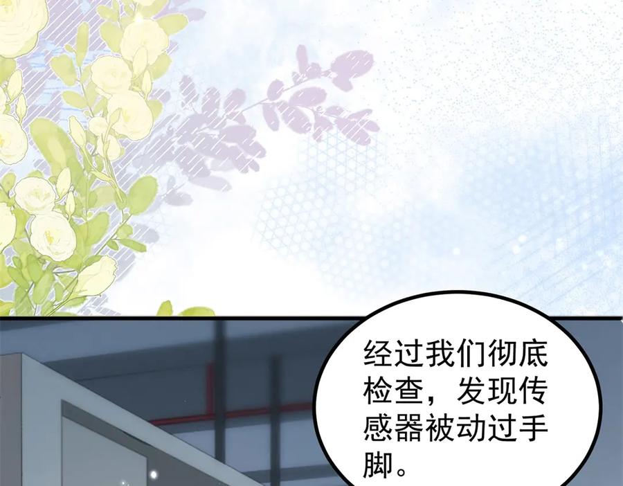 《会长的伪萌女友》第30话 张家的阴谋 第116页
