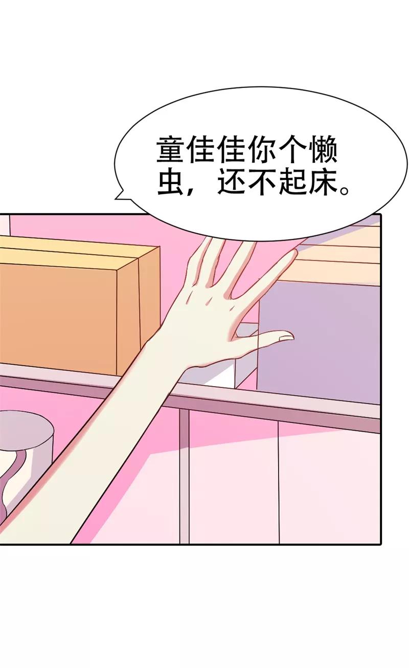《这个王子有毒》第35话 她是你的女朋友吗 第2页