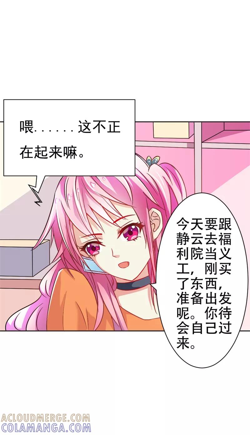 《这个王子有毒》第35话 她是你的女朋友吗 第3页