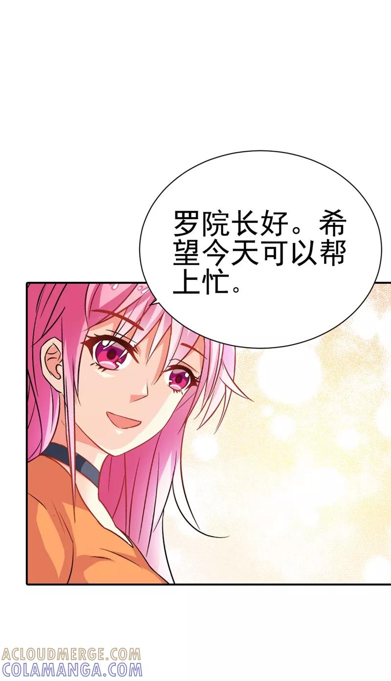 《这个王子有毒》第35话 她是你的女朋友吗 第7页