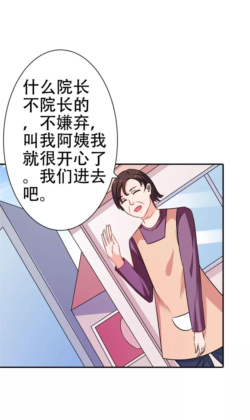 《这个王子有毒》第35话 她是你的女朋友吗 第8页
