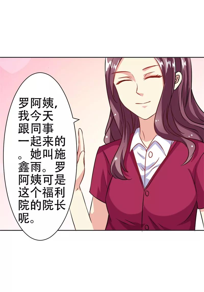《这个王子有毒》第35话 她是你的女朋友吗 第6页