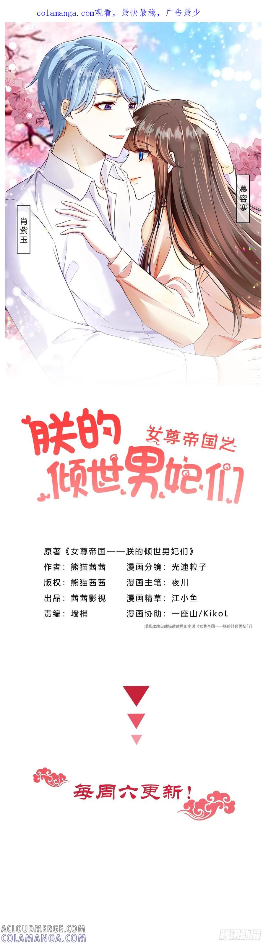 《女尊帝国之朕的倾世男妃们》第36话 又见楚云曦 第1页