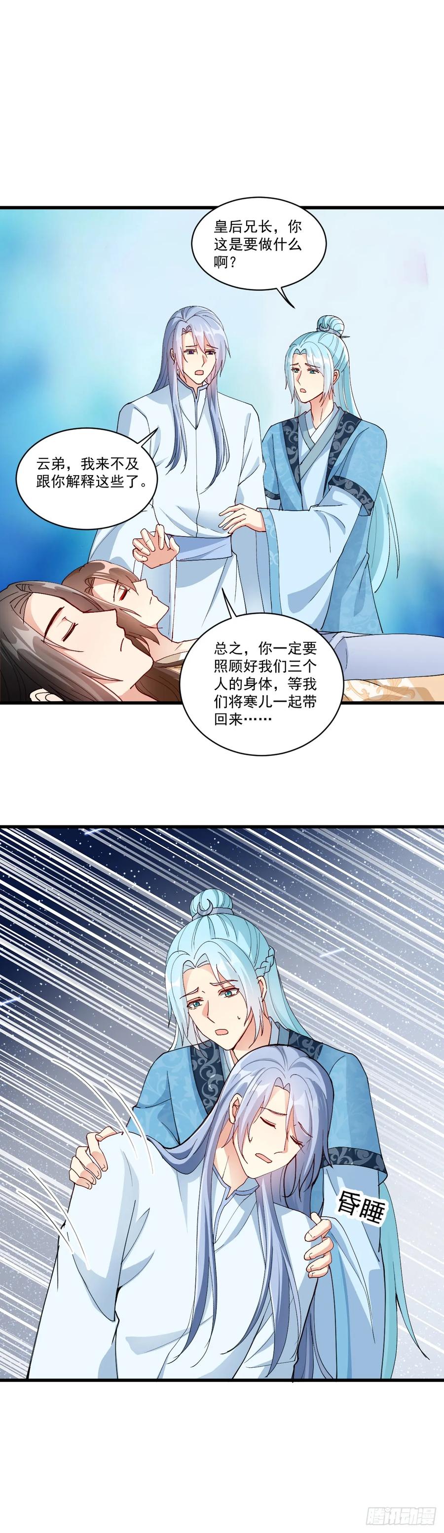 《女尊帝国之朕的倾世男妃们》第36话 又见楚云曦 第6页