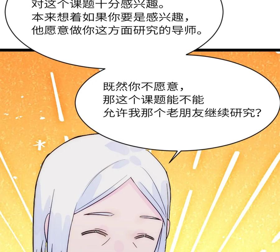 《神工》第33话 论文方向 第51页