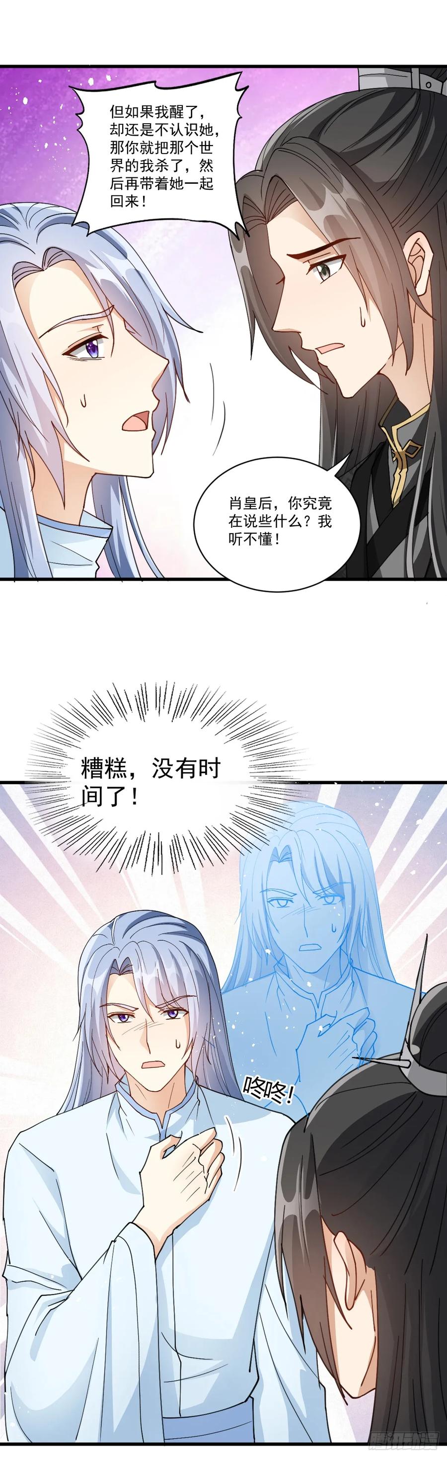 《女尊帝国之朕的倾世男妃们》第36话 又见楚云曦 第4页