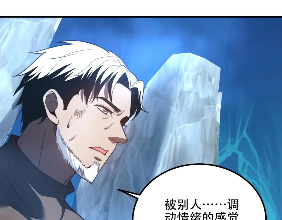 《我在末世给别人升级》第46话 金默的笑容 第43页