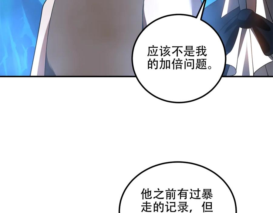 《我在末世给别人升级》第46话 金默的笑容 第78页