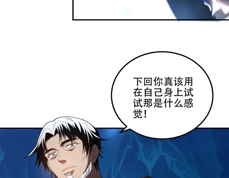 《我在末世给别人升级》第46话 金默的笑容 第51页