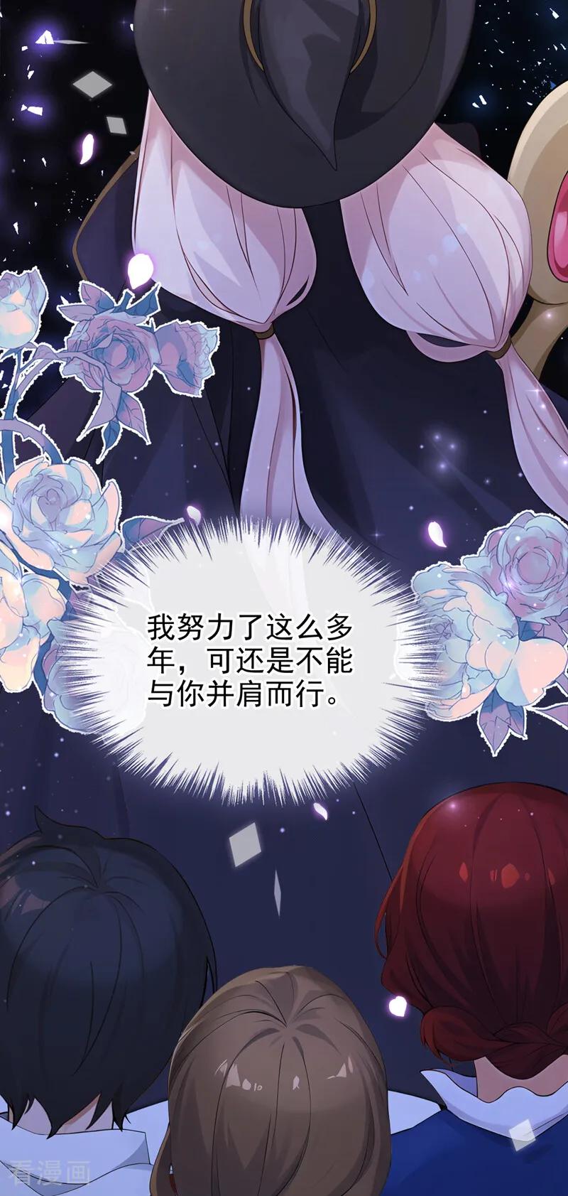 《让出天赋后，我成了魔法界团宠》第30话 并肩而行 第33页