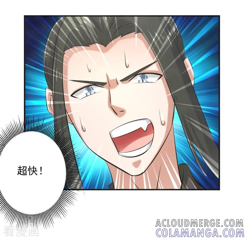 修仙奇葩录 第83话 第27页