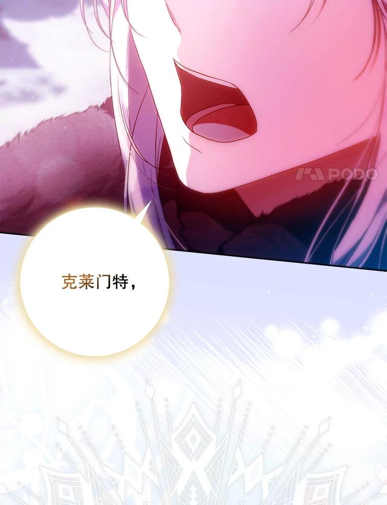 成为我笔下男主之妻 125.坦白 第131页