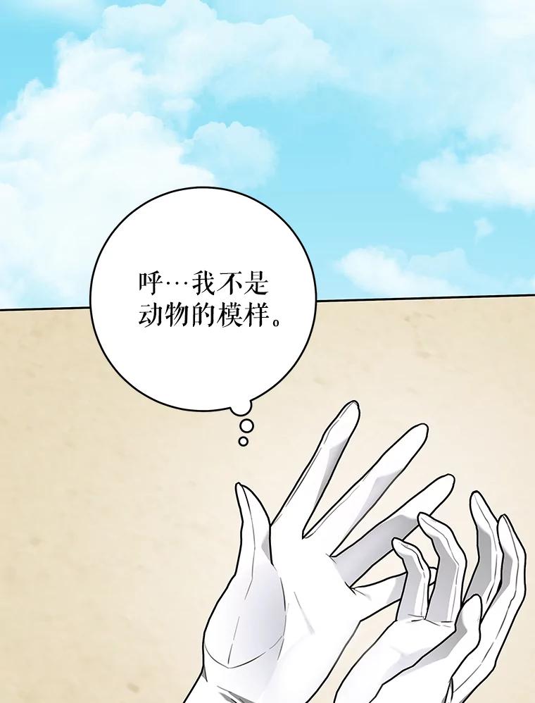 只需轻握我的手 72.皇帝的梦境 第68页