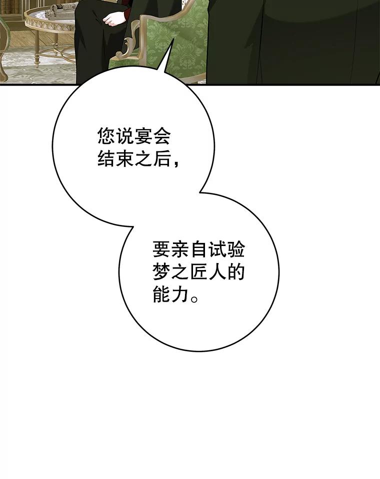 只需轻握我的手 72.皇帝的梦境 第47页