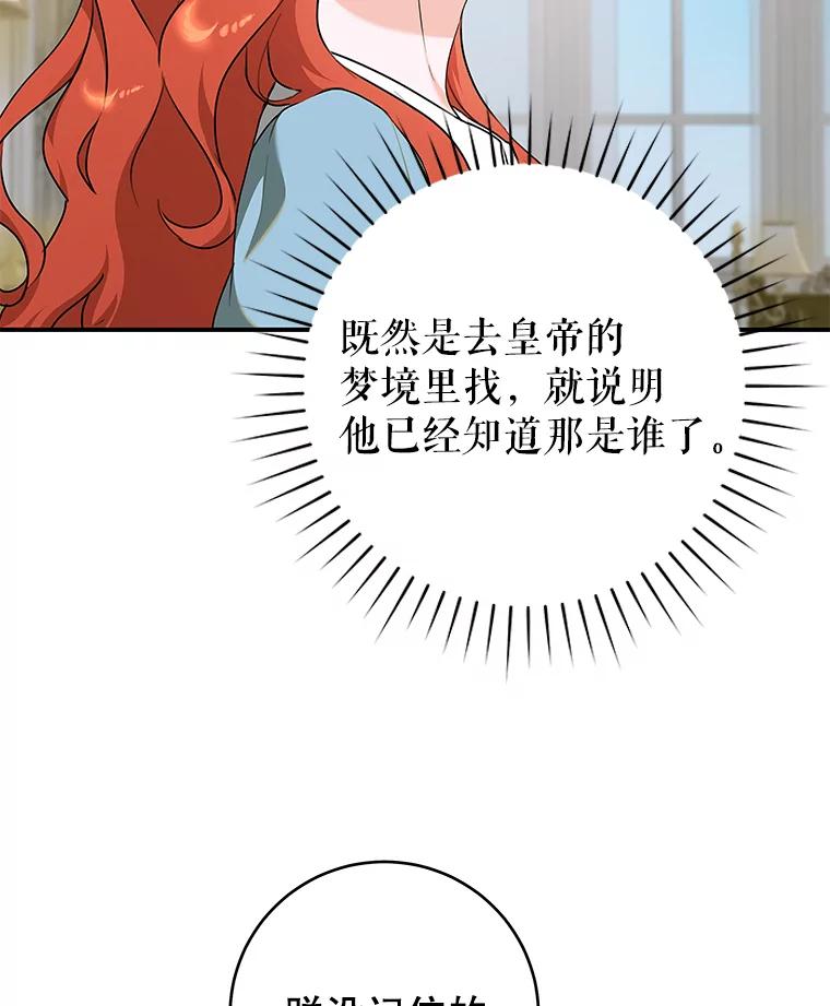只需轻握我的手 72.皇帝的梦境 第60页