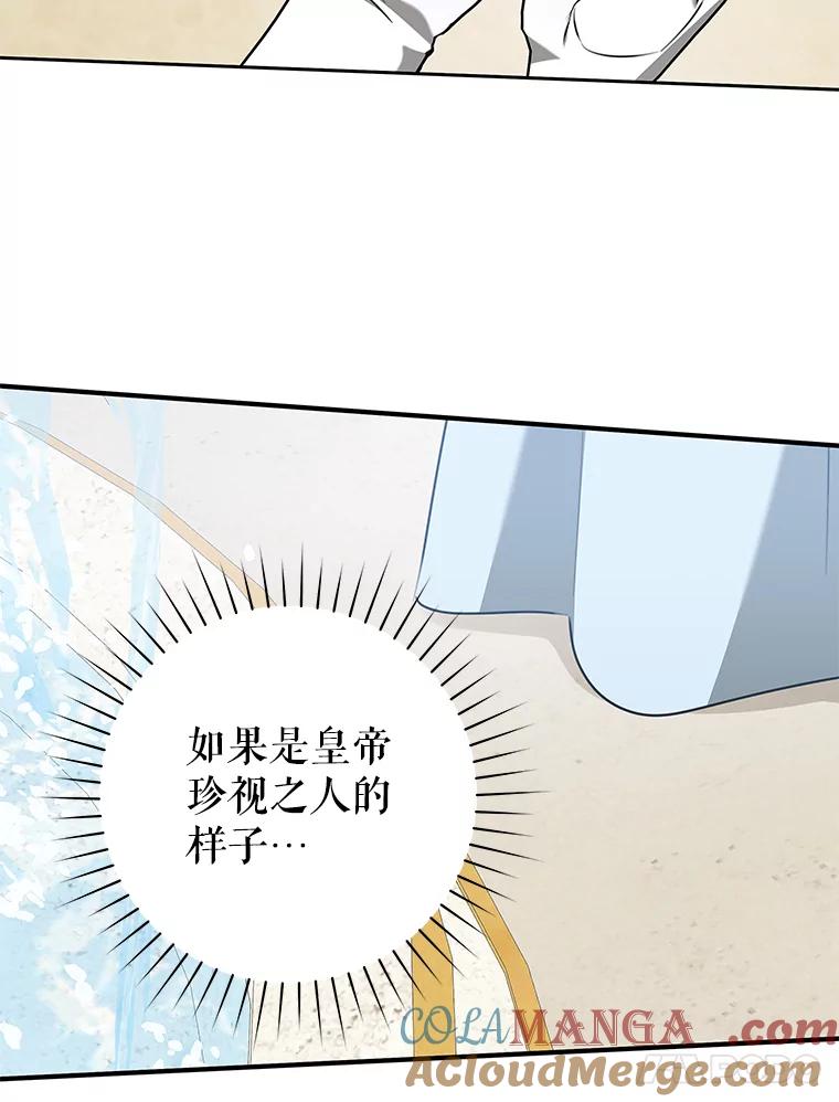 只需轻握我的手 72.皇帝的梦境 第69页