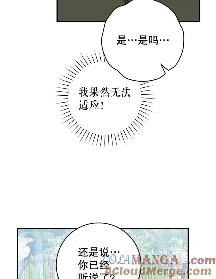 只需轻握我的手 72.皇帝的梦境 第81页