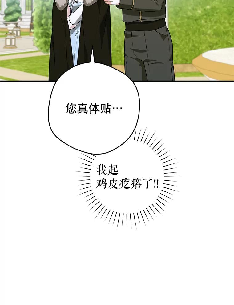 只需轻握我的手 72.皇帝的梦境 第79页