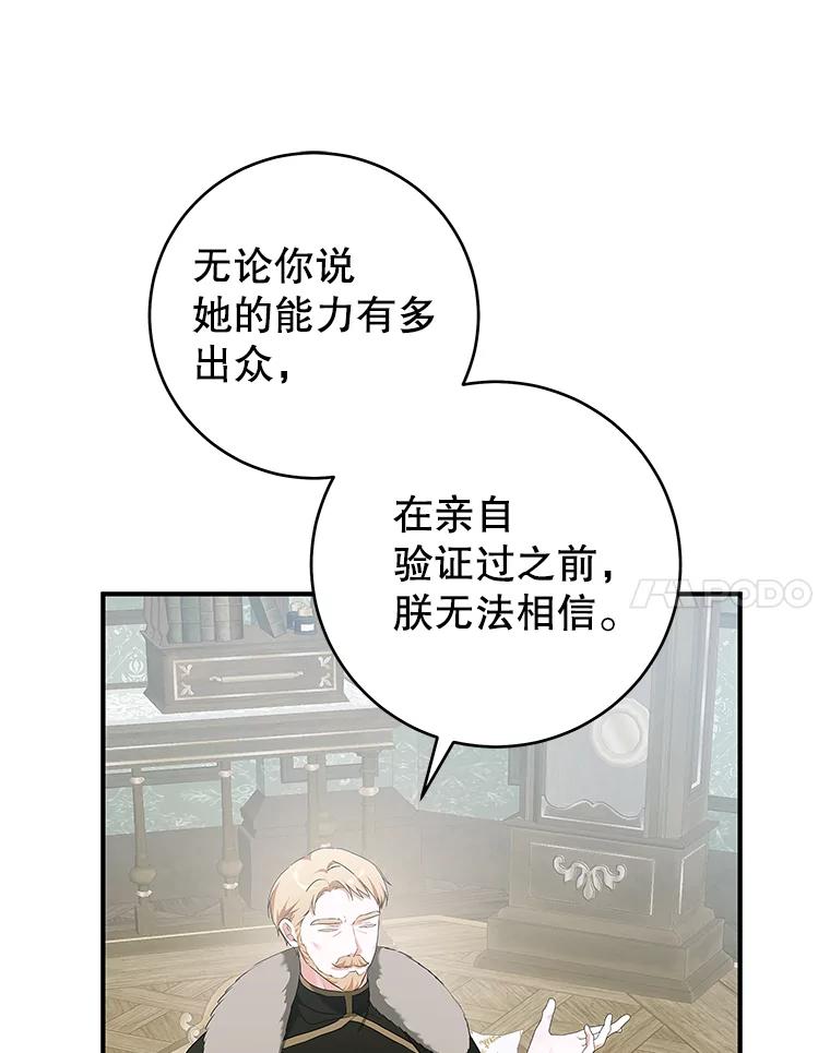 只需轻握我的手 72.皇帝的梦境 第48页