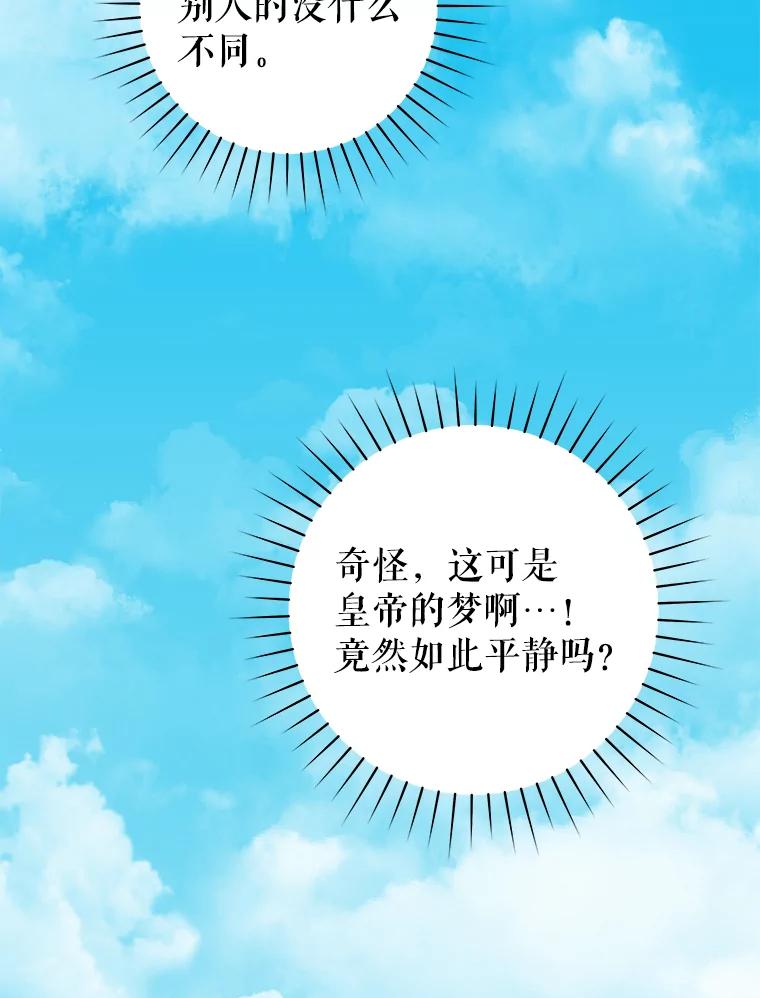 只需轻握我的手 72.皇帝的梦境 第67页