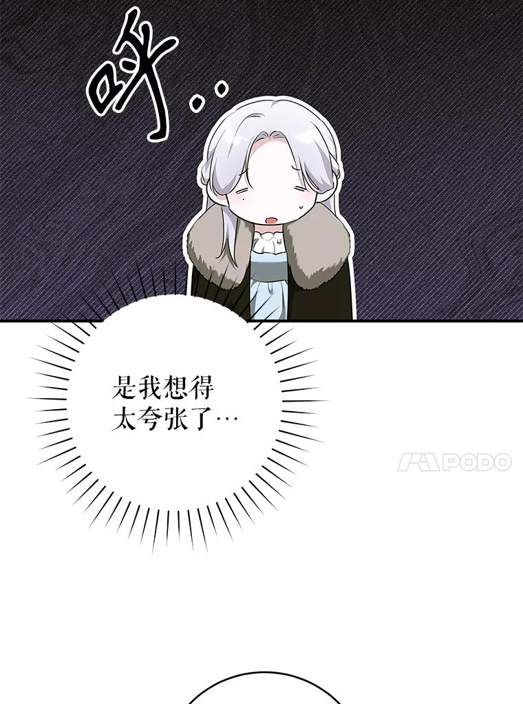 只需轻握我的手 72.皇帝的梦境 第88页