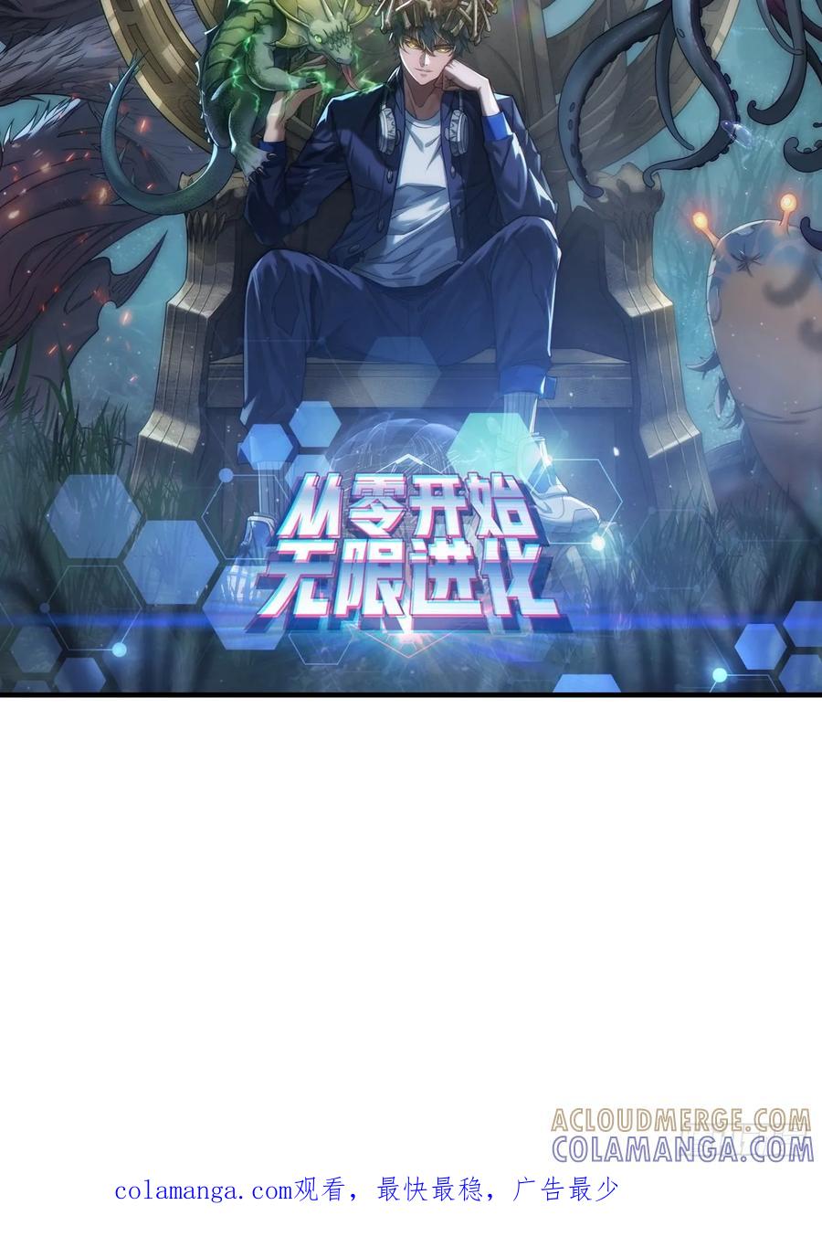 《从零开始无限进化》预告 第2页