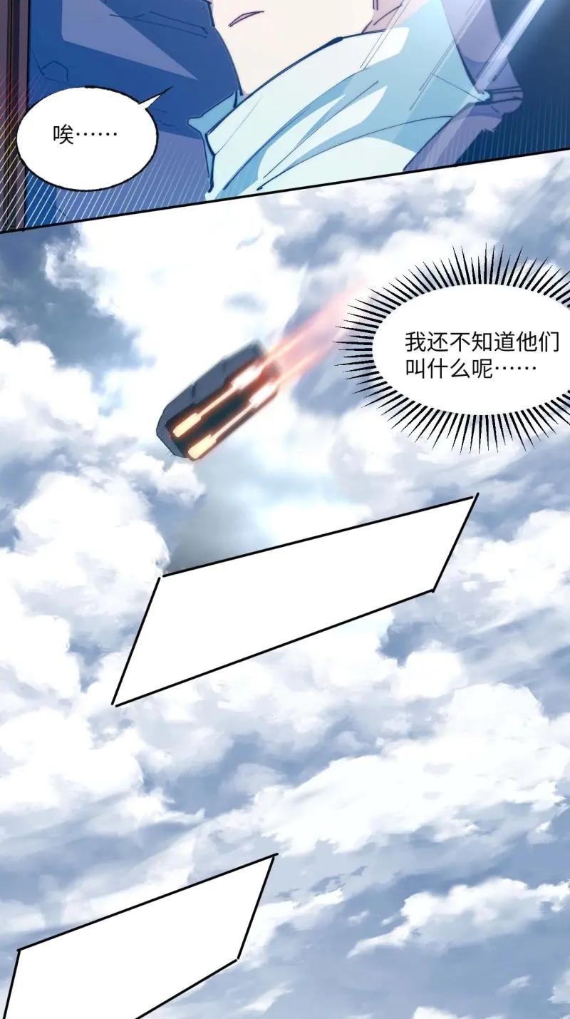 《我真没想当救世主啊！》第10话 9幸福生活开启 第54页