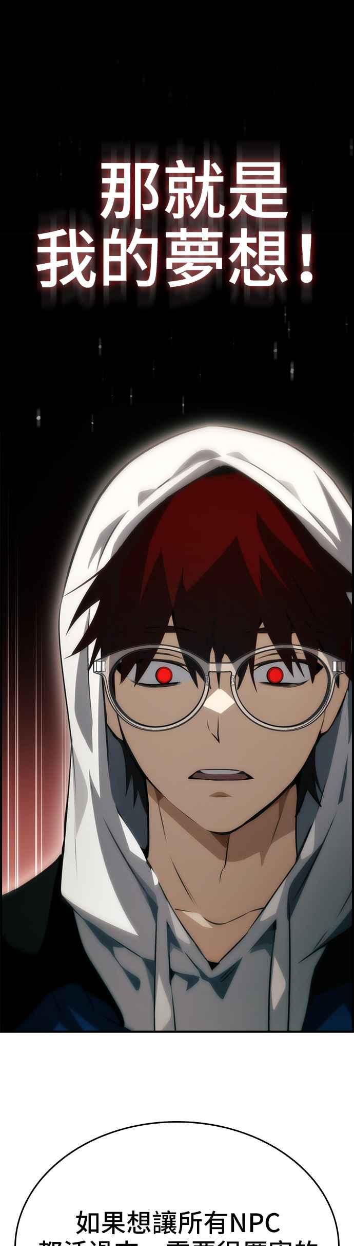 《BE结局制造者》第100话 第17页