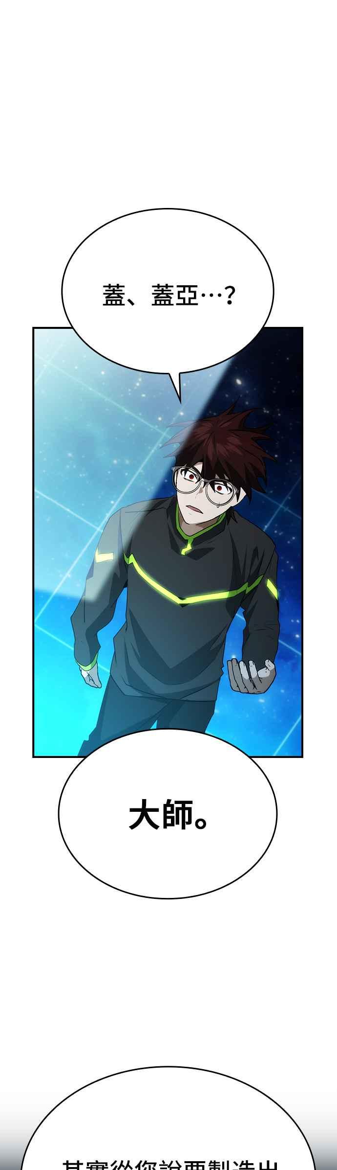 《BE结局制造者》第100话 第41页
