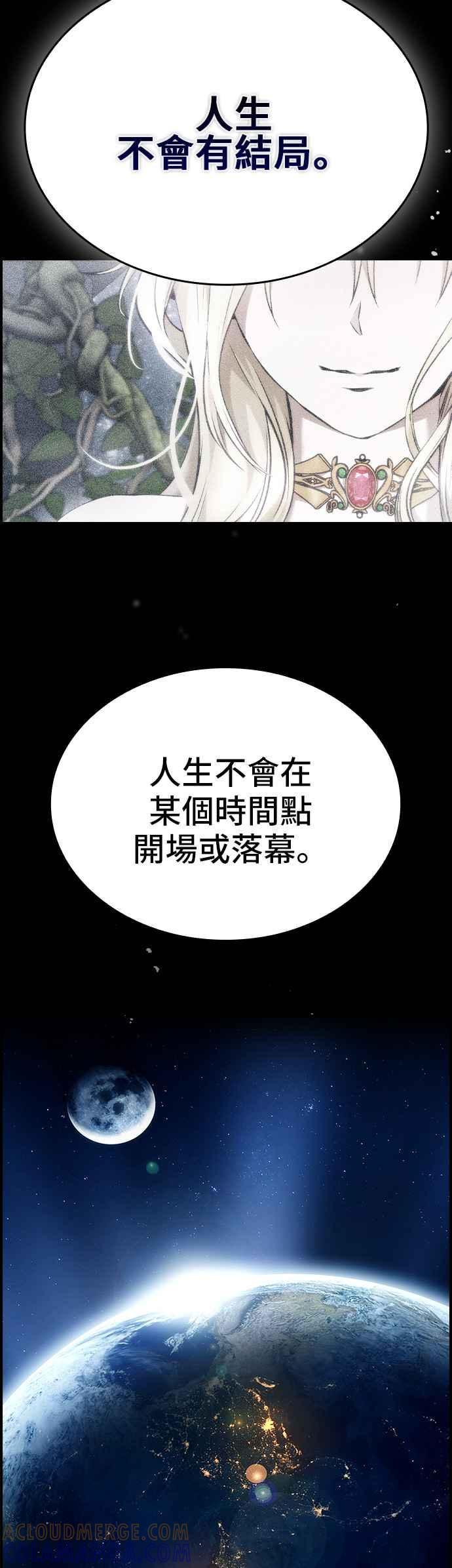 《BE结局制造者》第100话 第43页