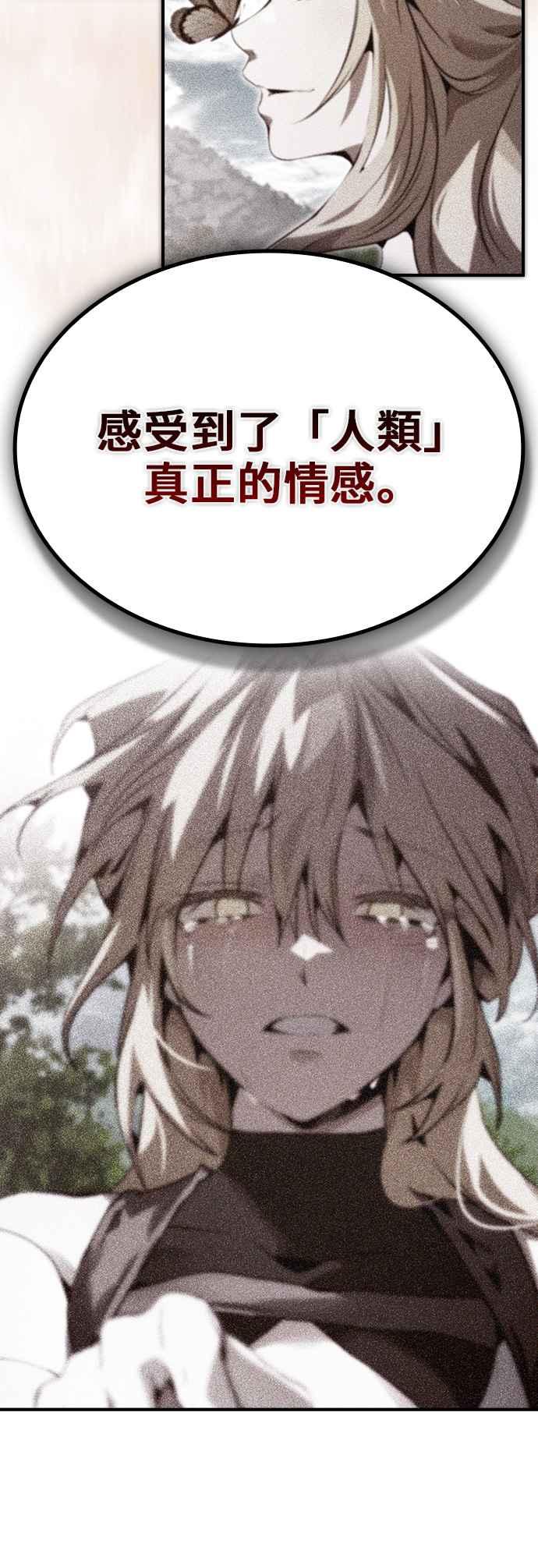 《BE结局制造者》第100话 第27页