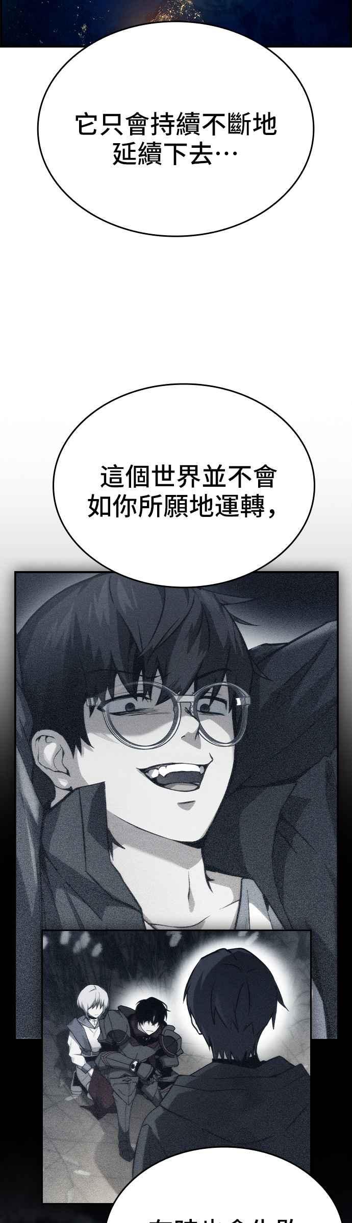 《BE结局制造者》第100话 第44页