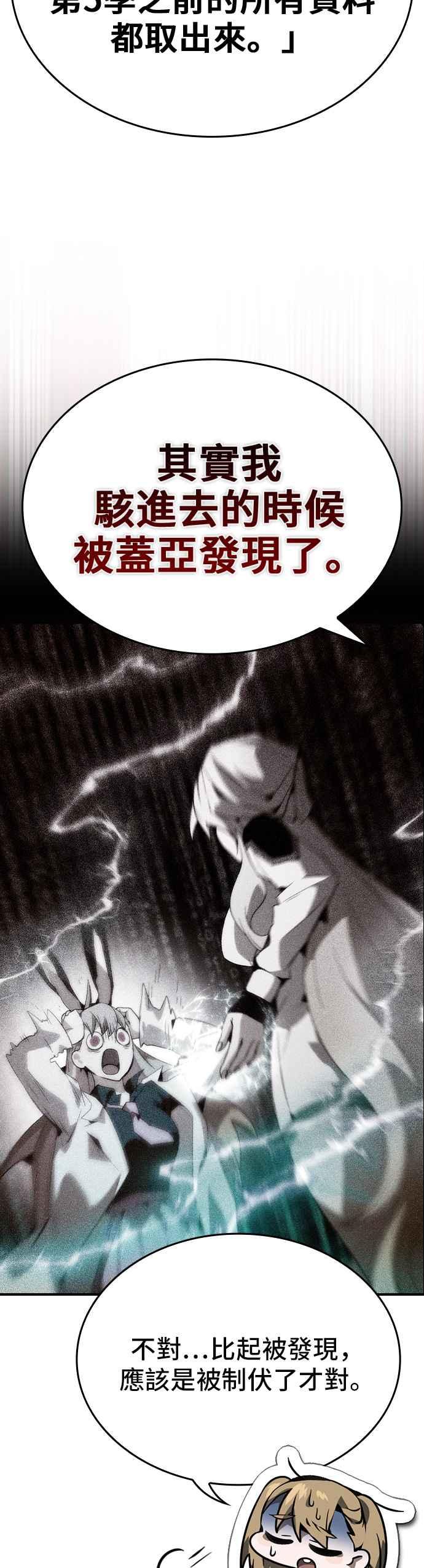 《BE结局制造者》第100话 第11页