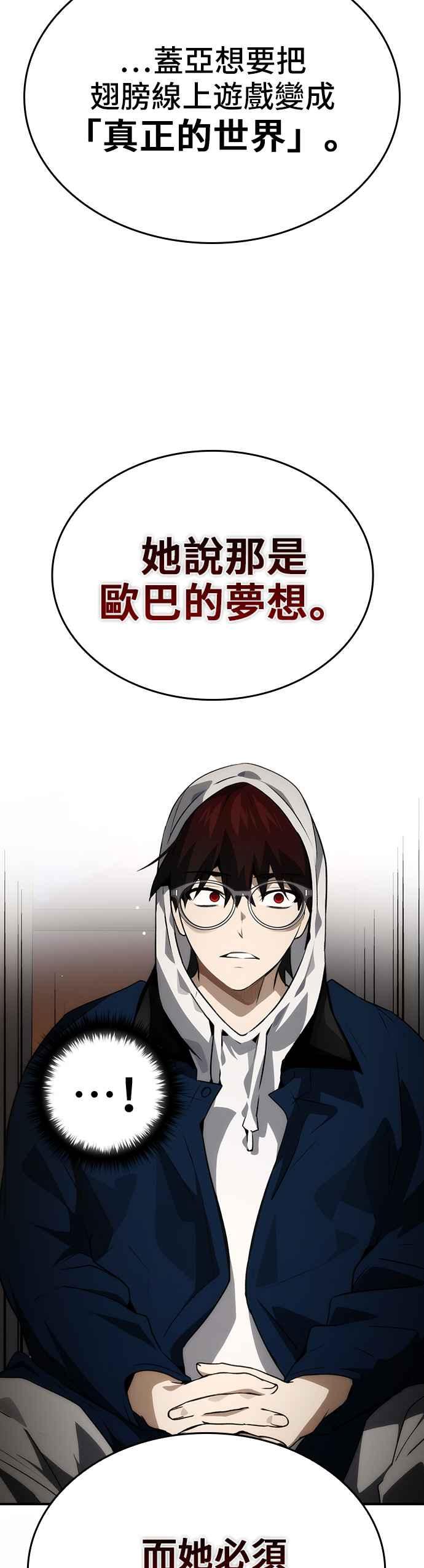 《BE结局制造者》第100话 第14页