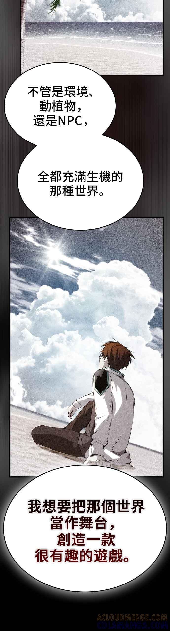 《BE结局制造者》第100话 第16页