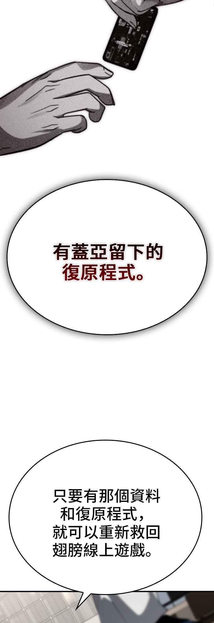 《BE结局制造者》第100话 第29页