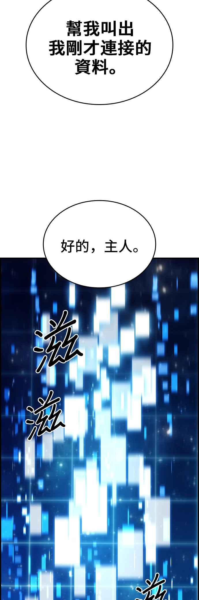 《BE结局制造者》第100话 第38页