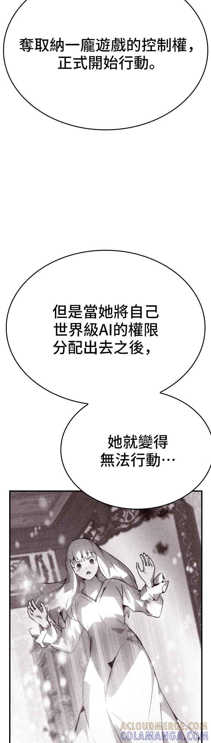 《BE结局制造者》第100话 第22页