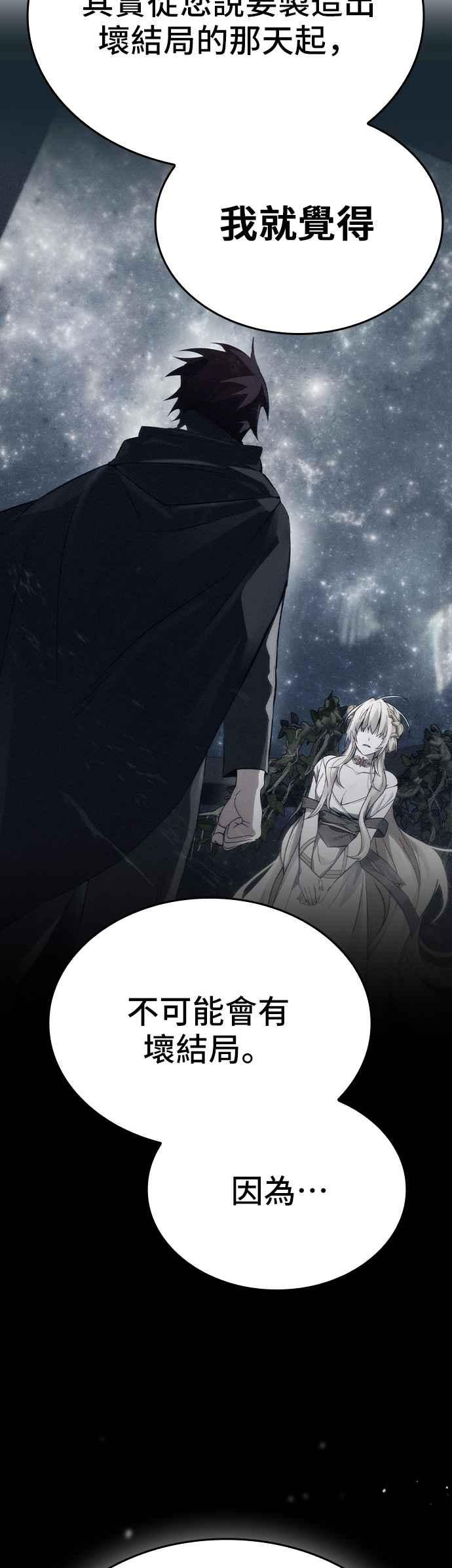 《BE结局制造者》第100话 第42页