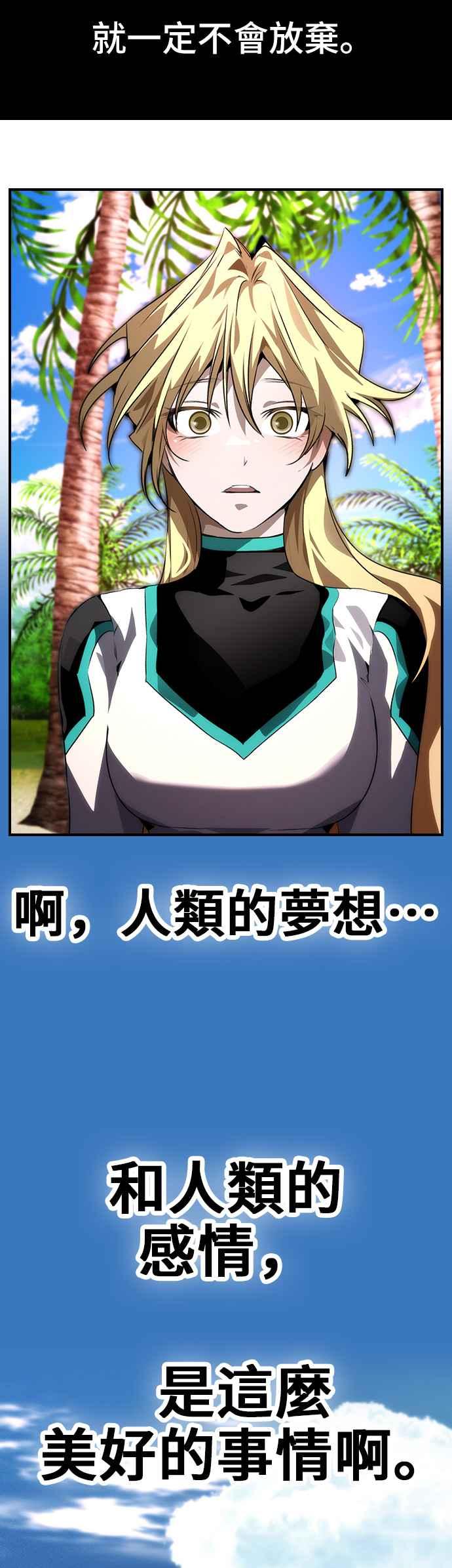《BE结局制造者》第100话 第48页