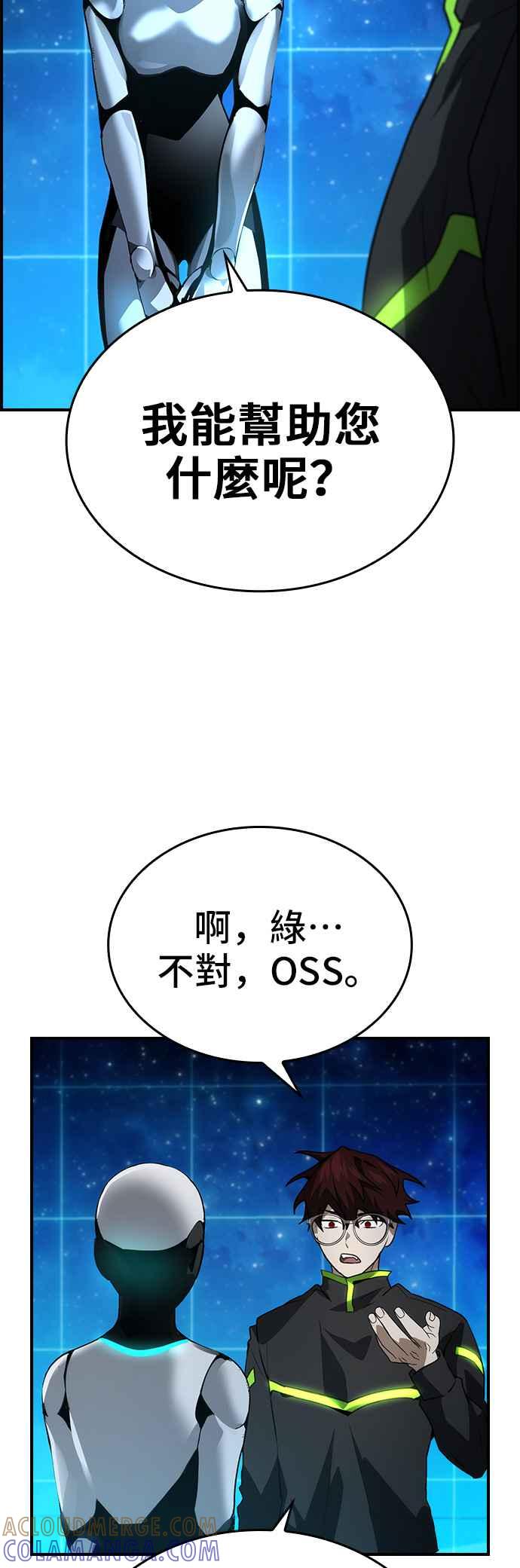 《BE结局制造者》第100话 第37页
