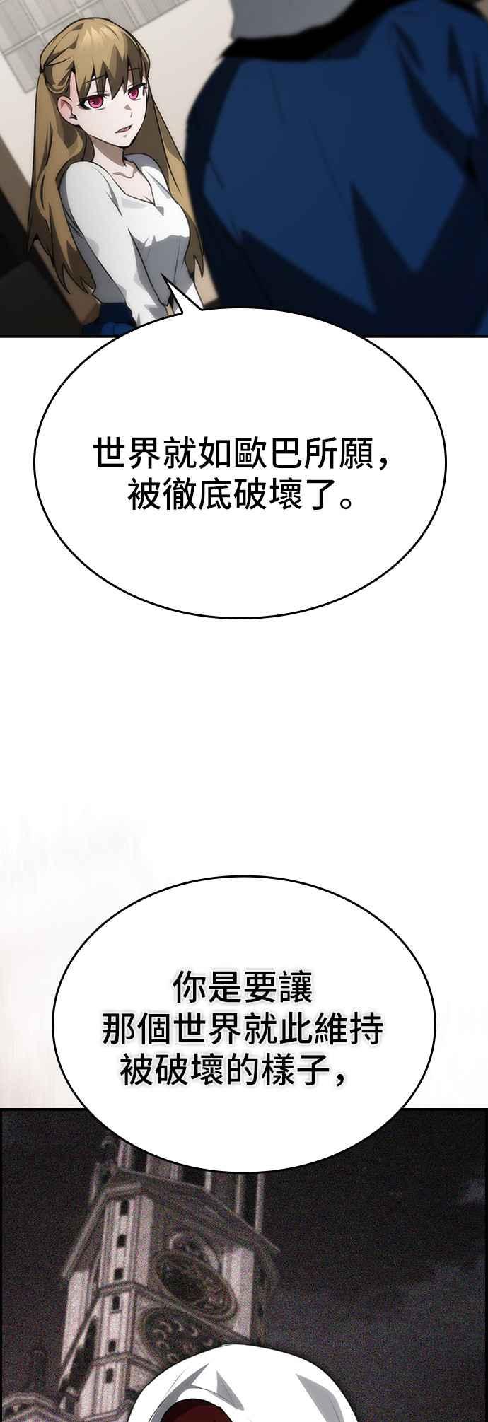 《BE结局制造者》第100话 第30页