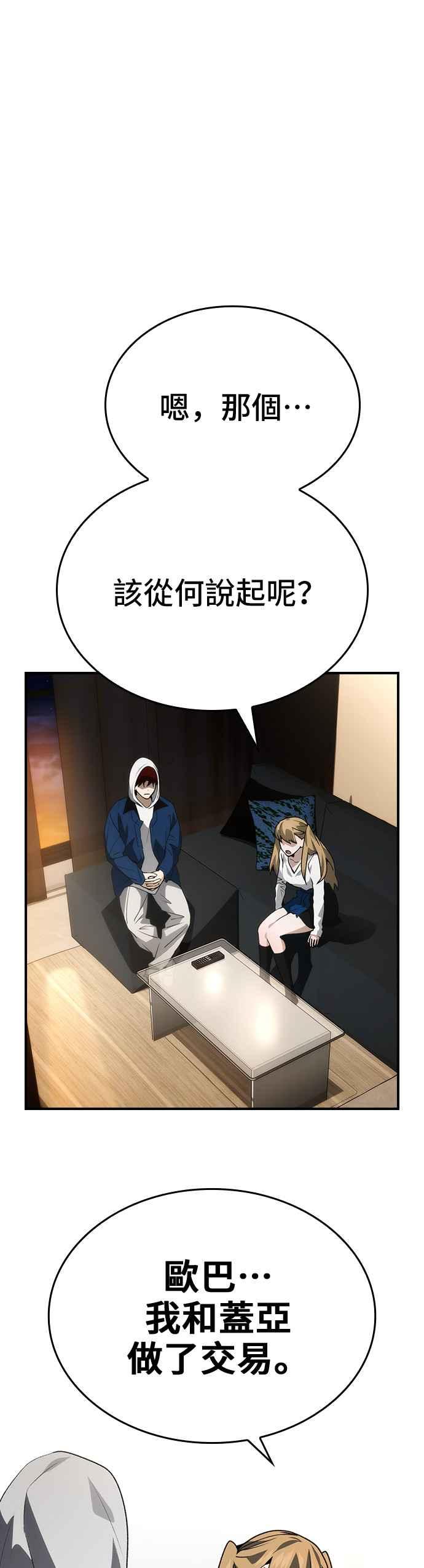 《BE结局制造者》第100话 第9页