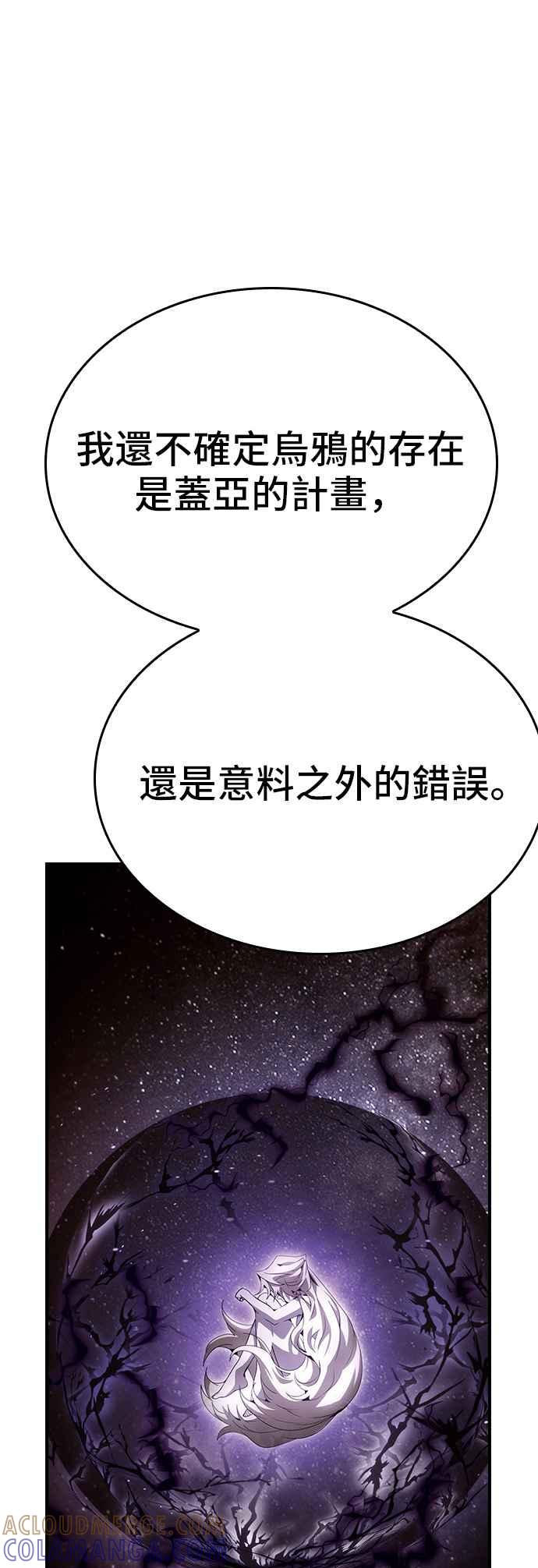 《BE结局制造者》第100话 第25页