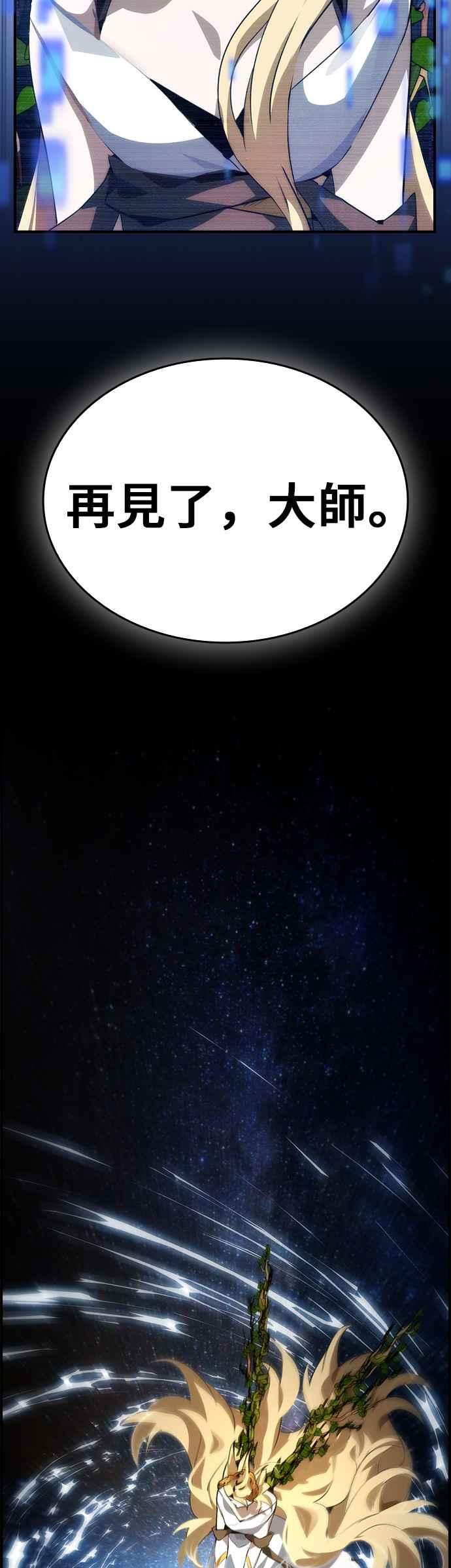 《BE结局制造者》第100话 第53页