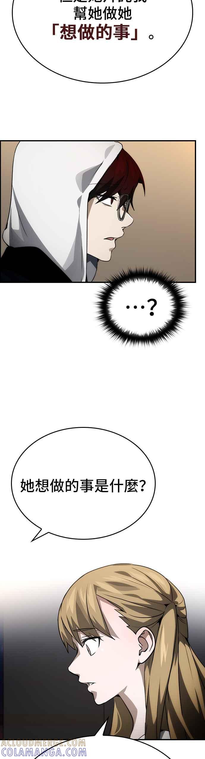 《BE结局制造者》第100话 第13页