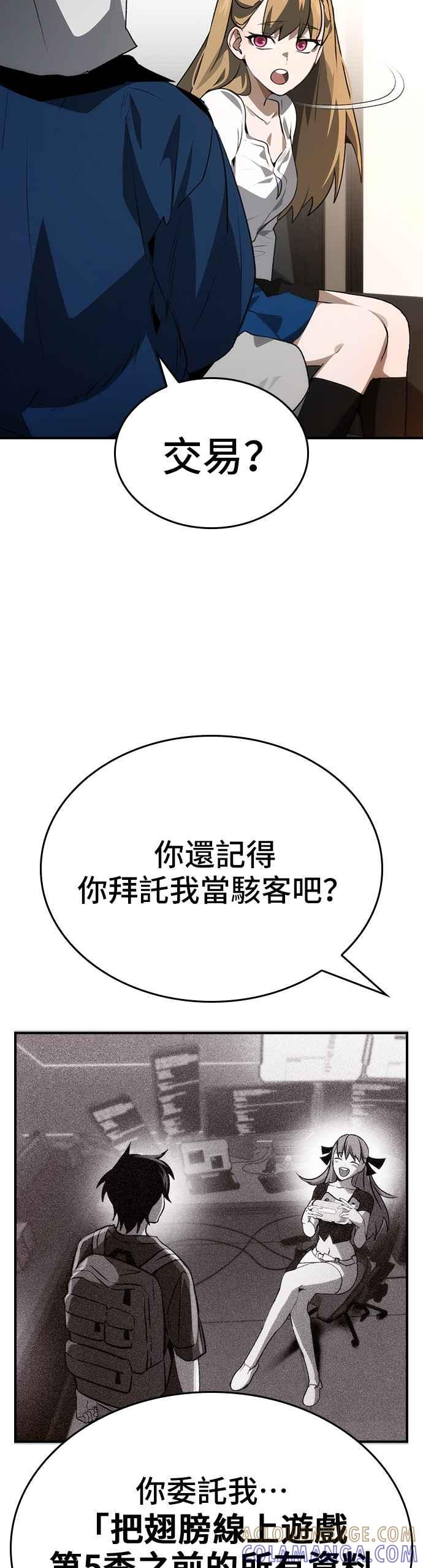 《BE结局制造者》第100话 第10页
